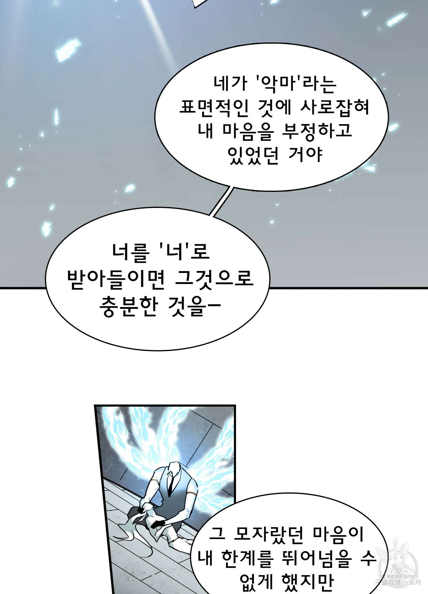 디어 도어 117화 38