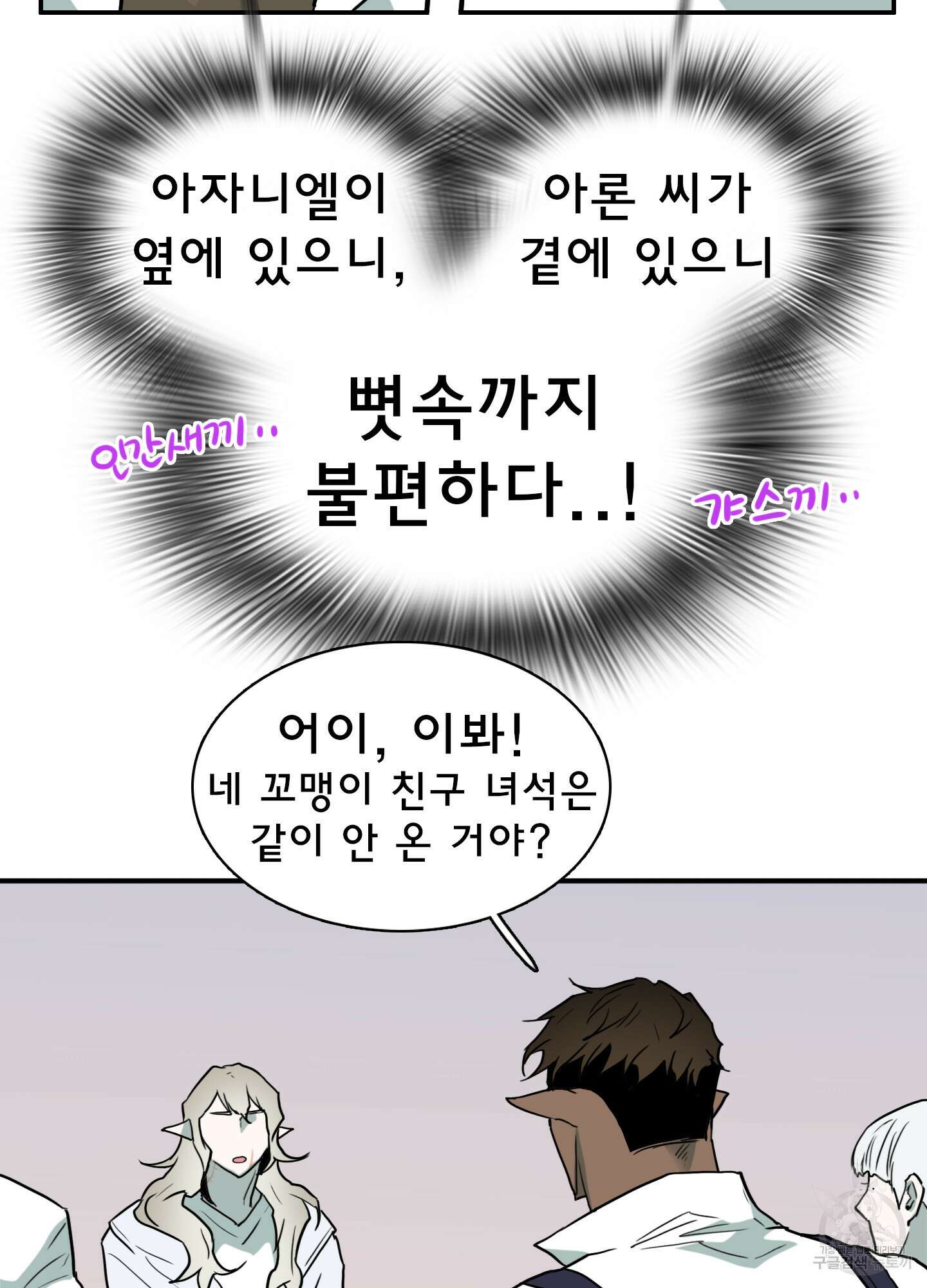 디어 도어 117화 73