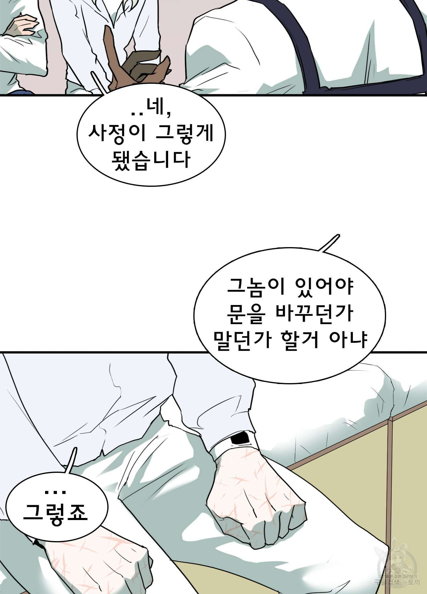 디어 도어 117화 74