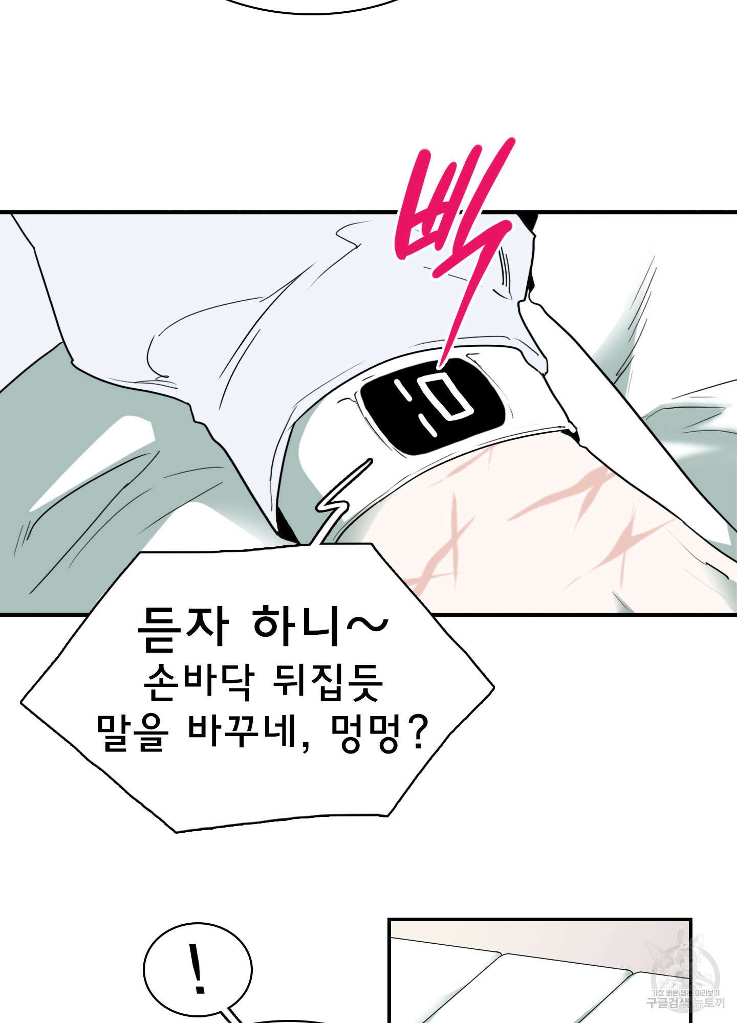 디어 도어 117화 77