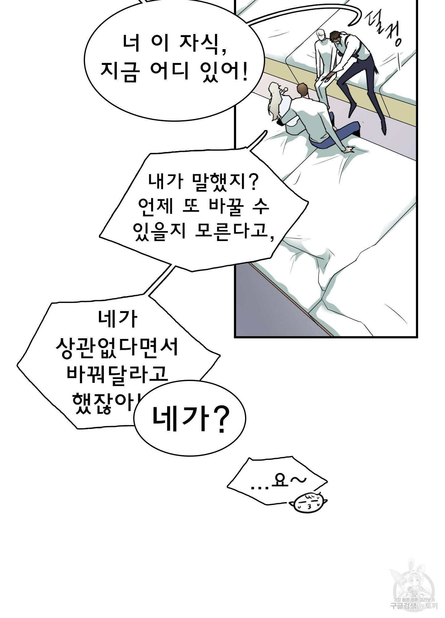 디어 도어 117화 78