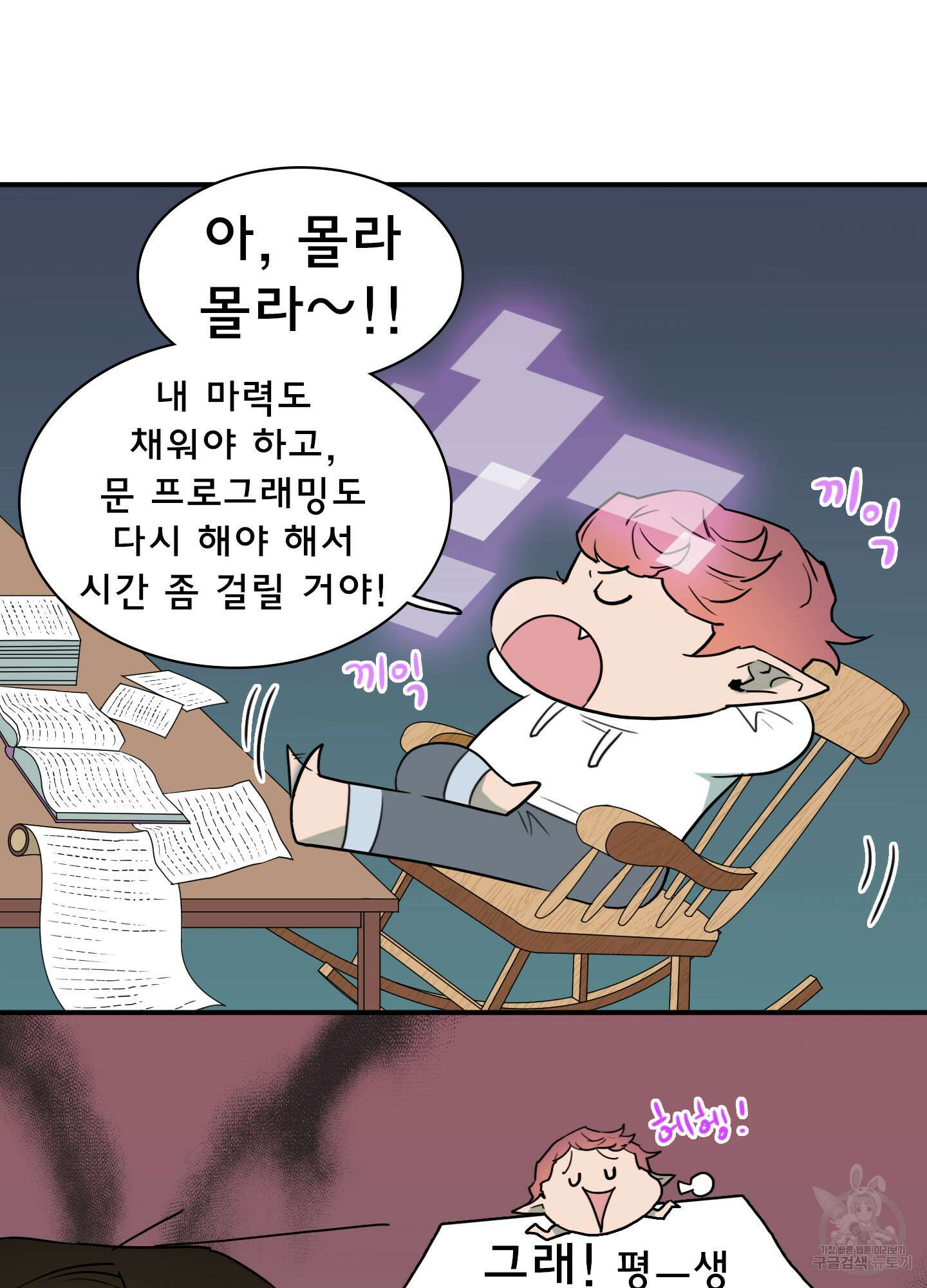 디어 도어 117화 79