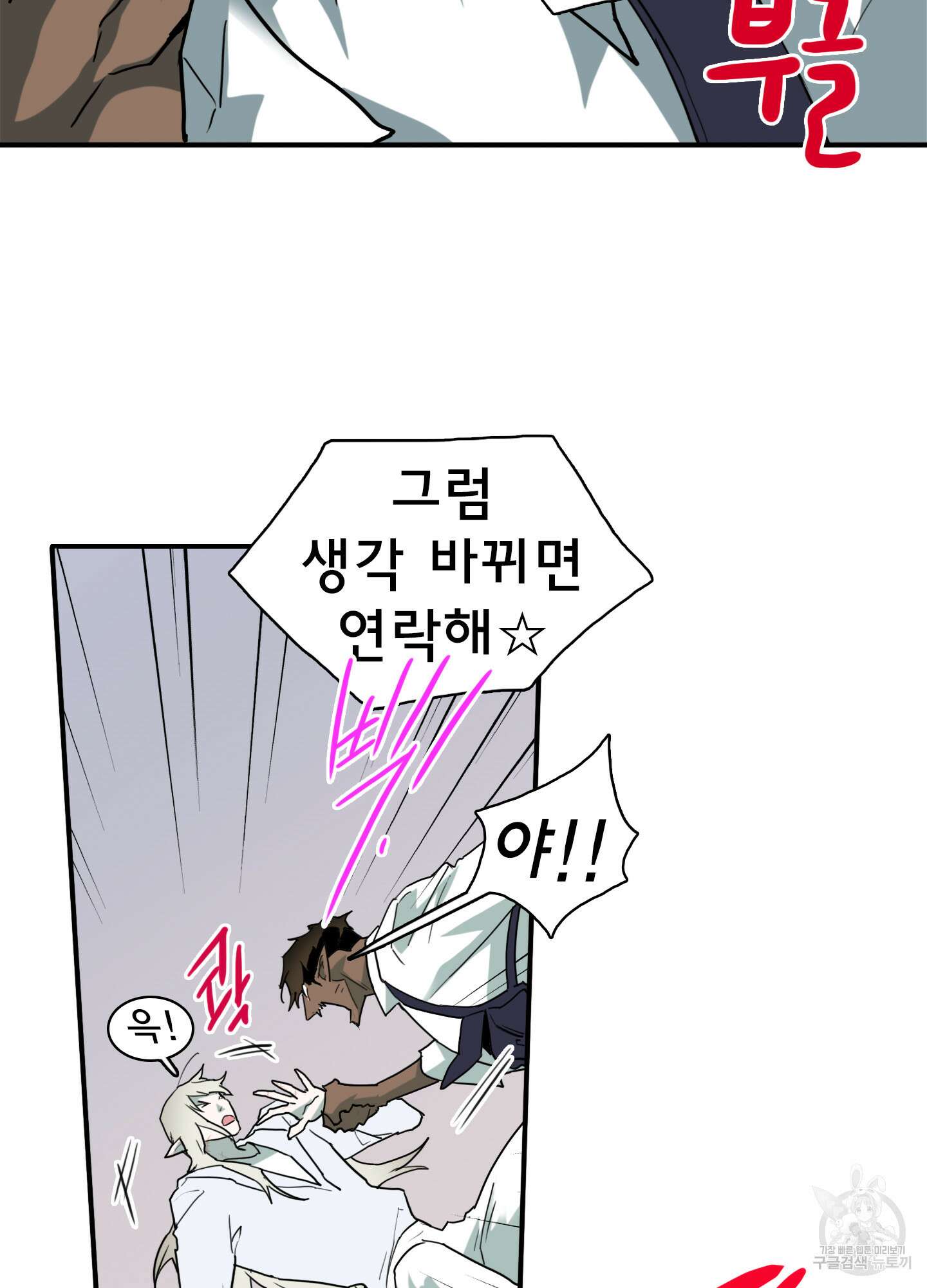 디어 도어 117화 81