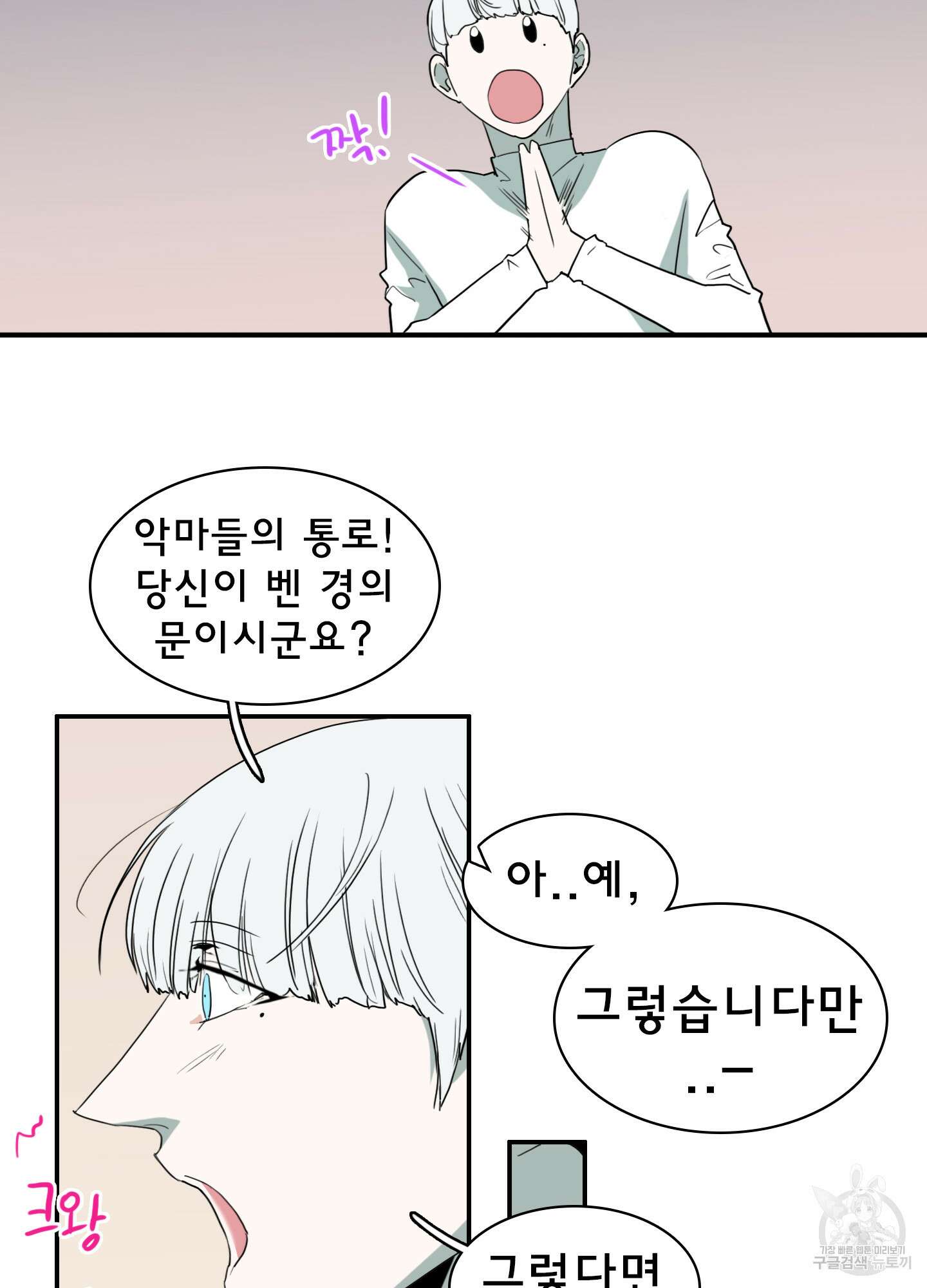 디어 도어 117화 84
