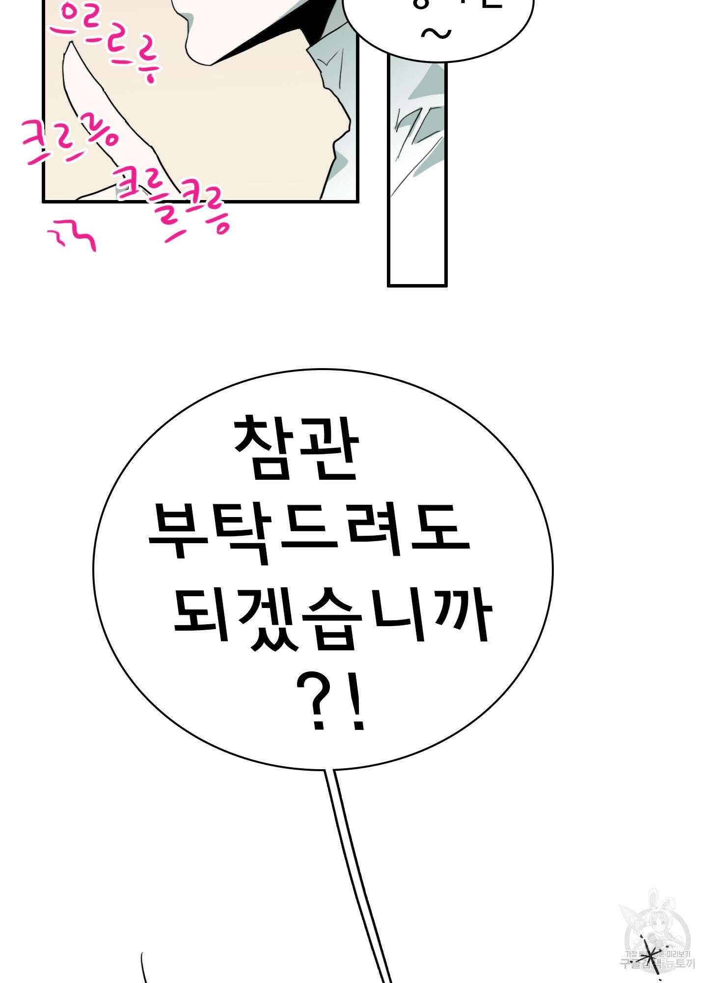 디어 도어 117화 85