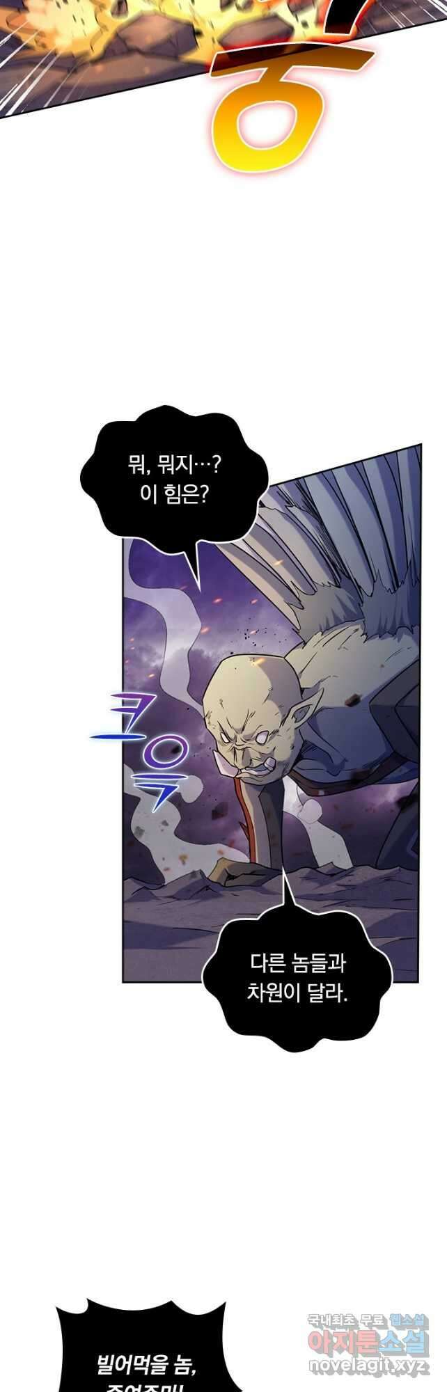 SSS급으로는 부족했다 시즌2 23화 5