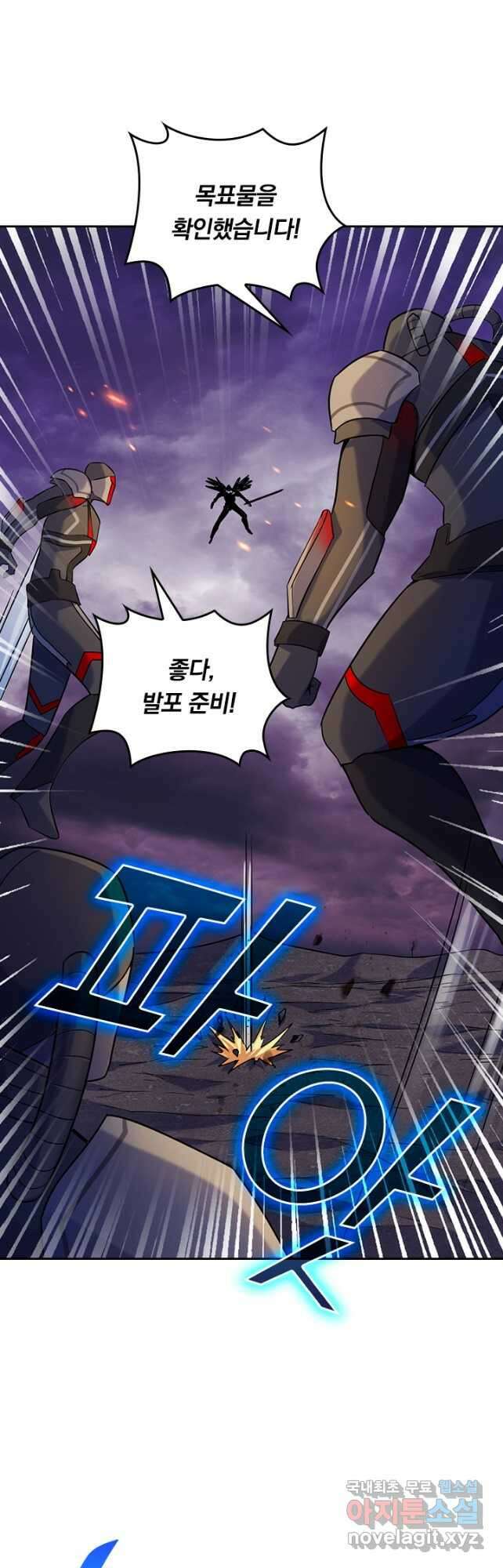 SSS급으로는 부족했다 시즌2 23화 8