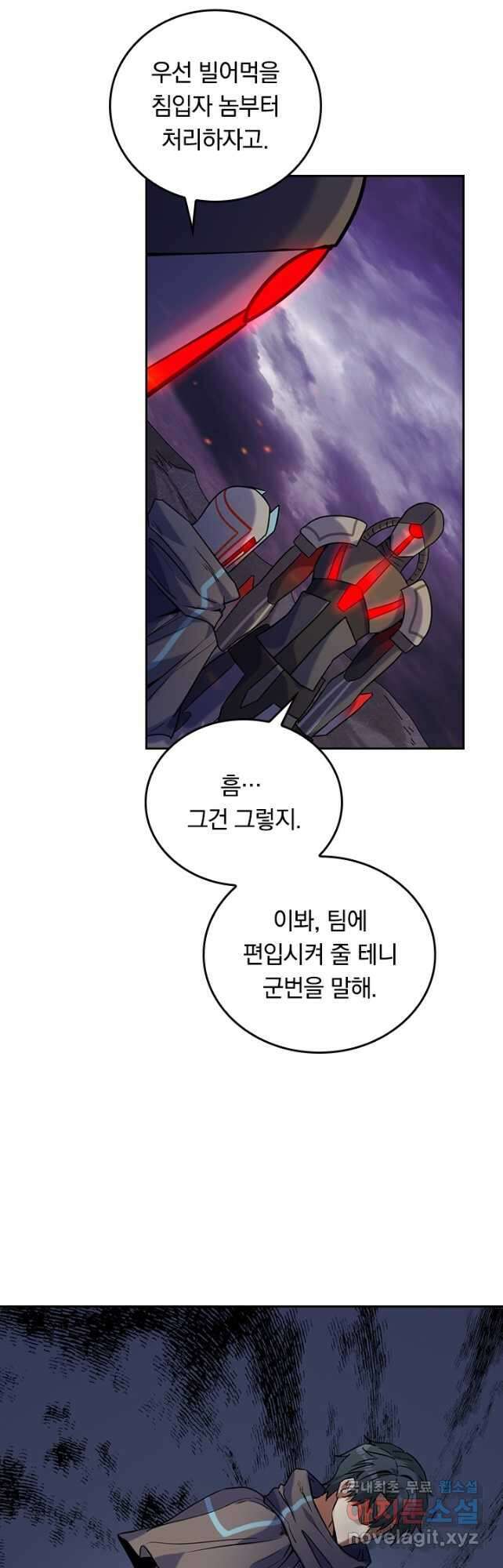 SSS급으로는 부족했다 시즌2 23화 17