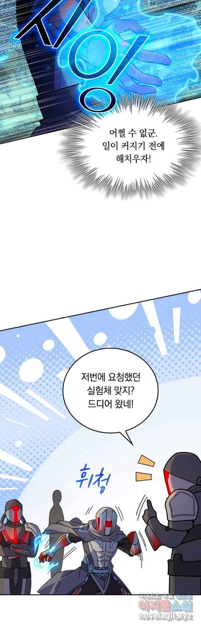SSS급으로는 부족했다 시즌2 23화 20