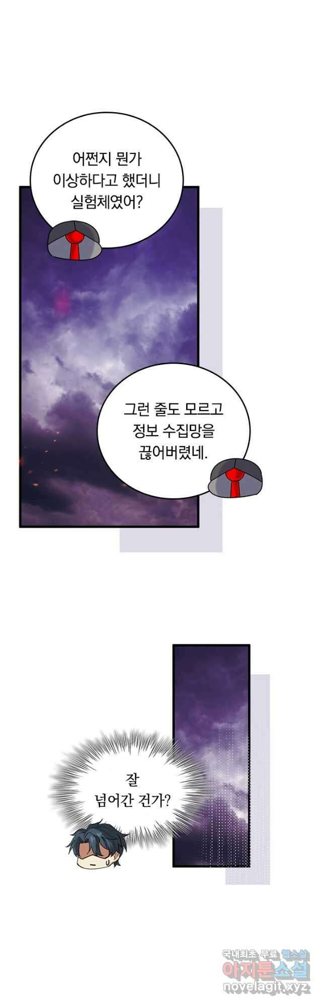 SSS급으로는 부족했다 시즌2 23화 21