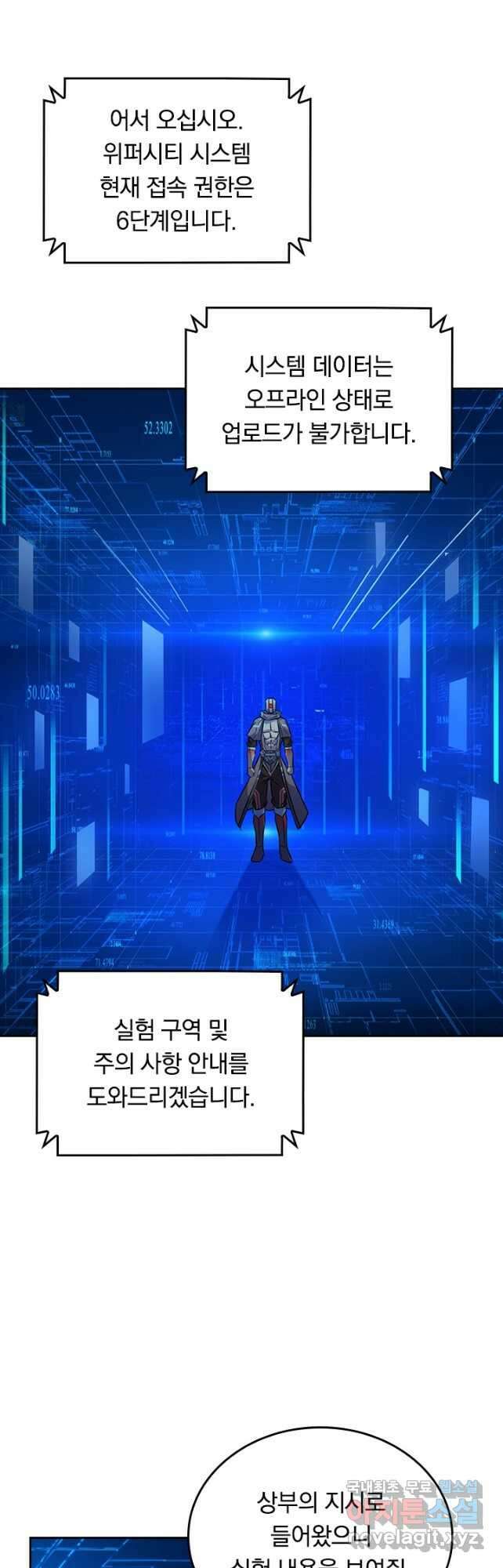 SSS급으로는 부족했다 시즌2 23화 26
