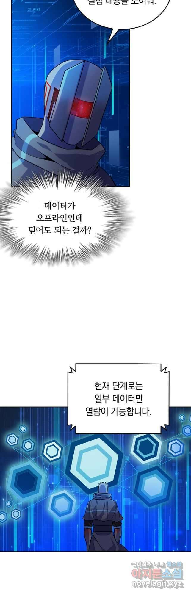 SSS급으로는 부족했다 시즌2 23화 27