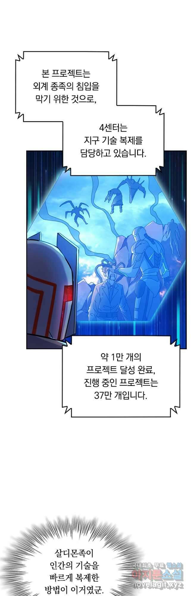 SSS급으로는 부족했다 시즌2 23화 28