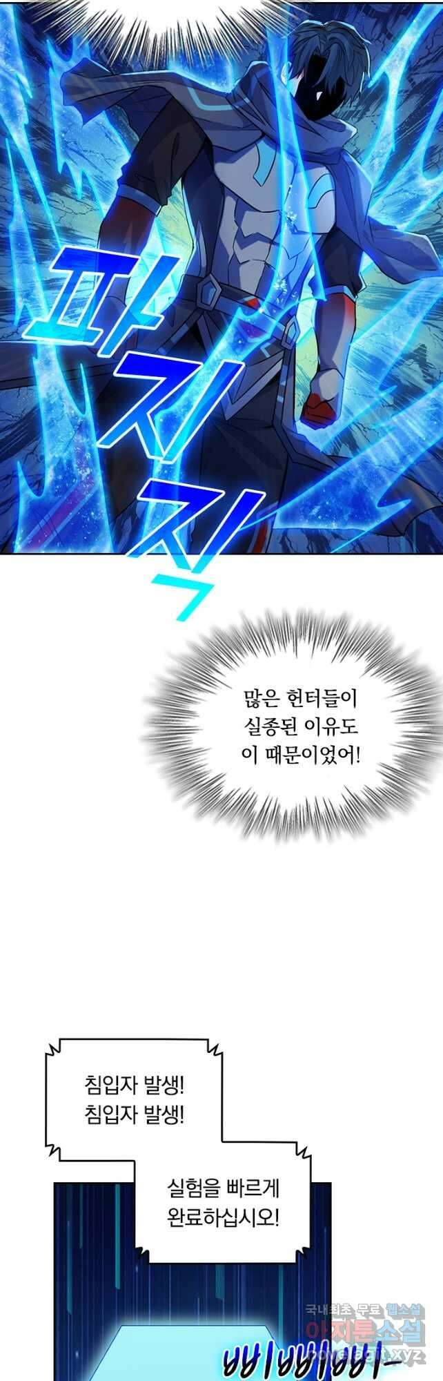 SSS급으로는 부족했다 시즌2 23화 29
