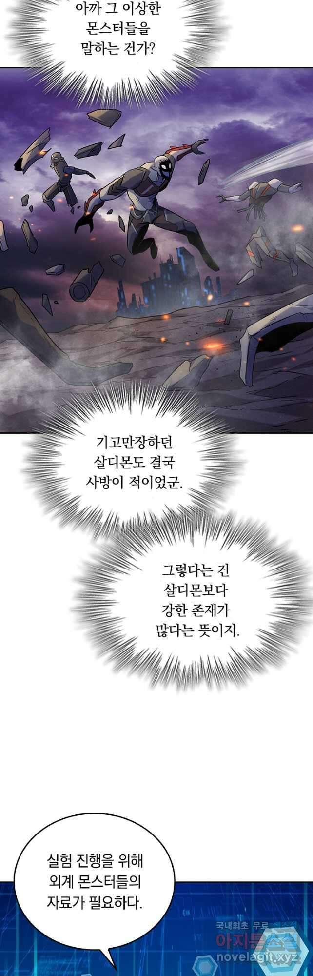 SSS급으로는 부족했다 시즌2 23화 31