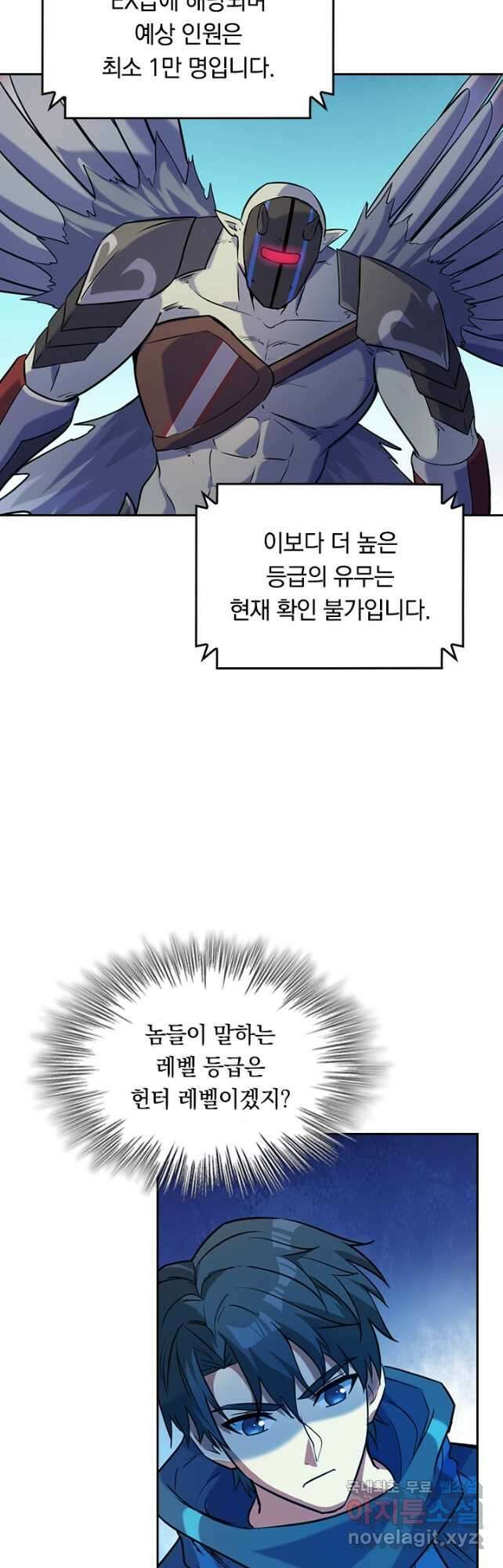 SSS급으로는 부족했다 시즌2 23화 34