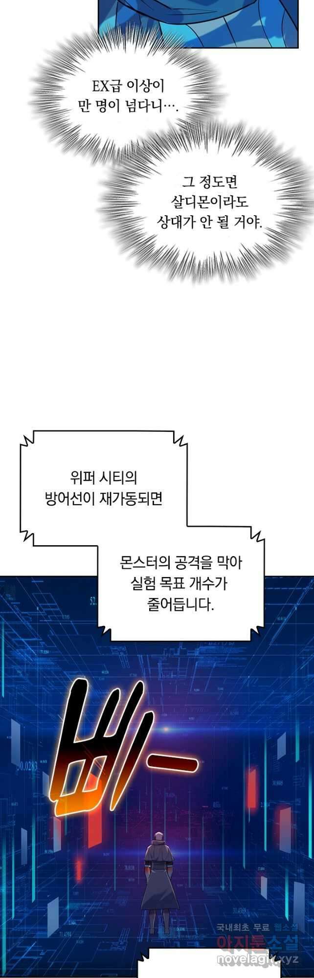 SSS급으로는 부족했다 시즌2 23화 35