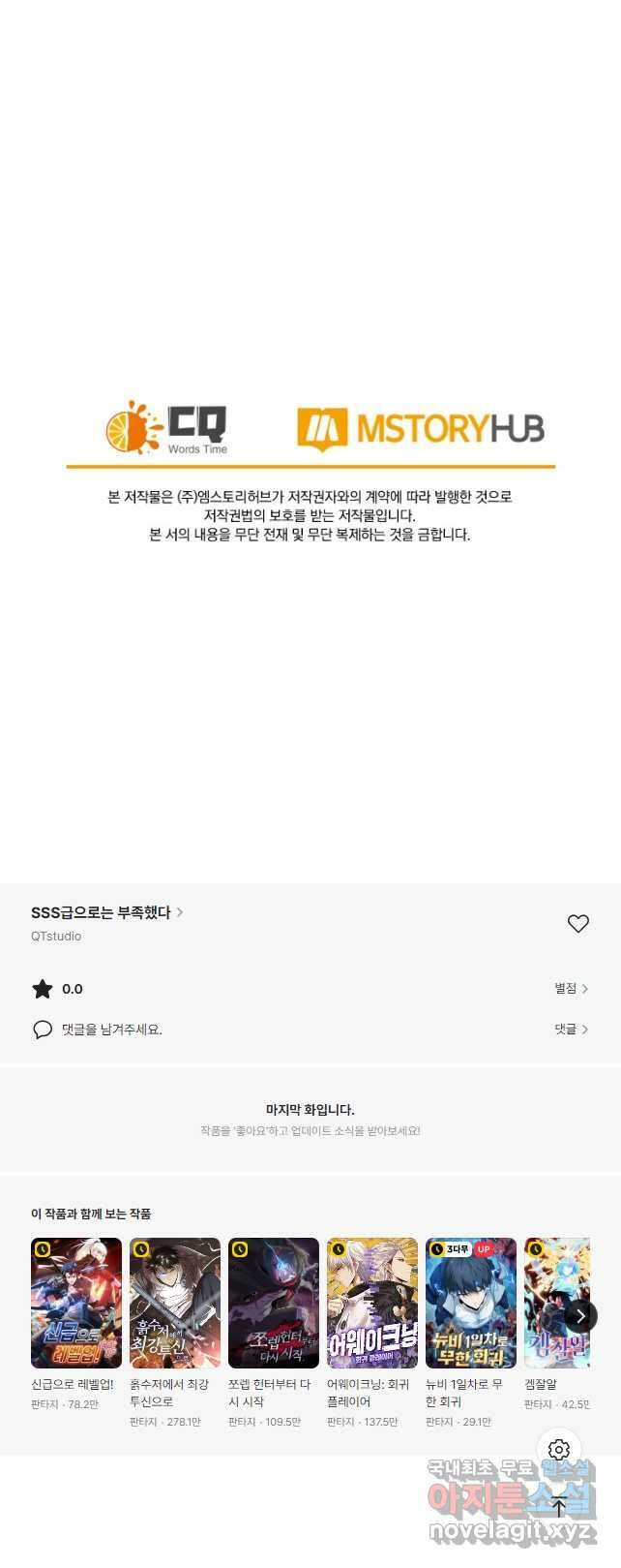 SSS급으로는 부족했다 시즌2 23화 38