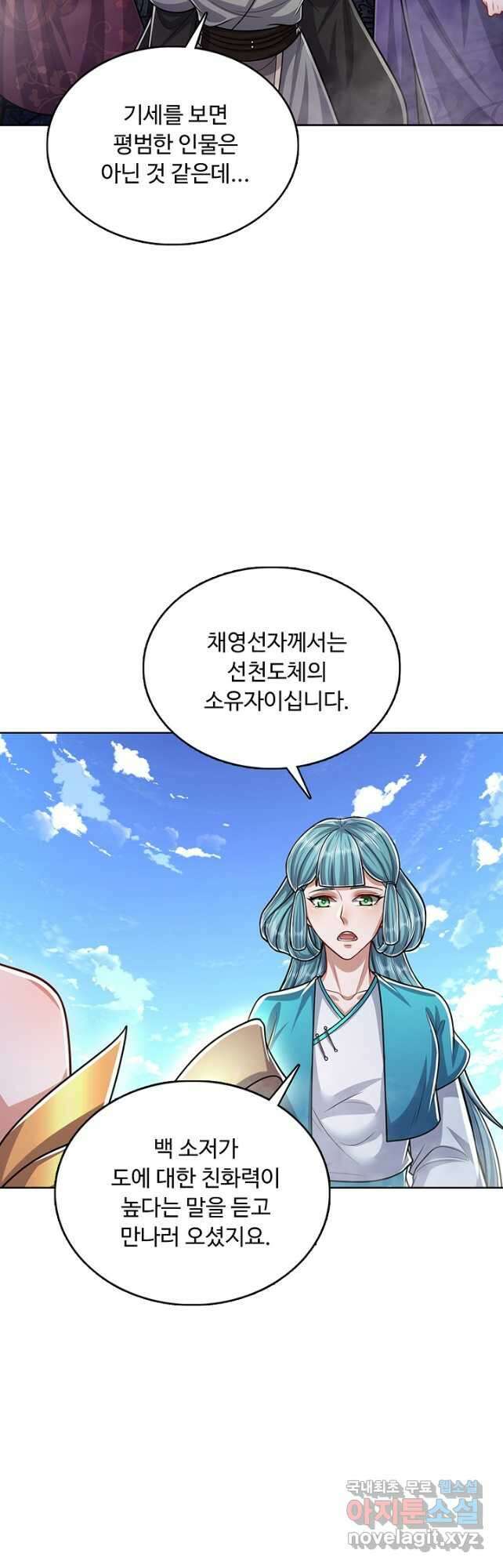 100만 년 만에 귀환하다 176화 26