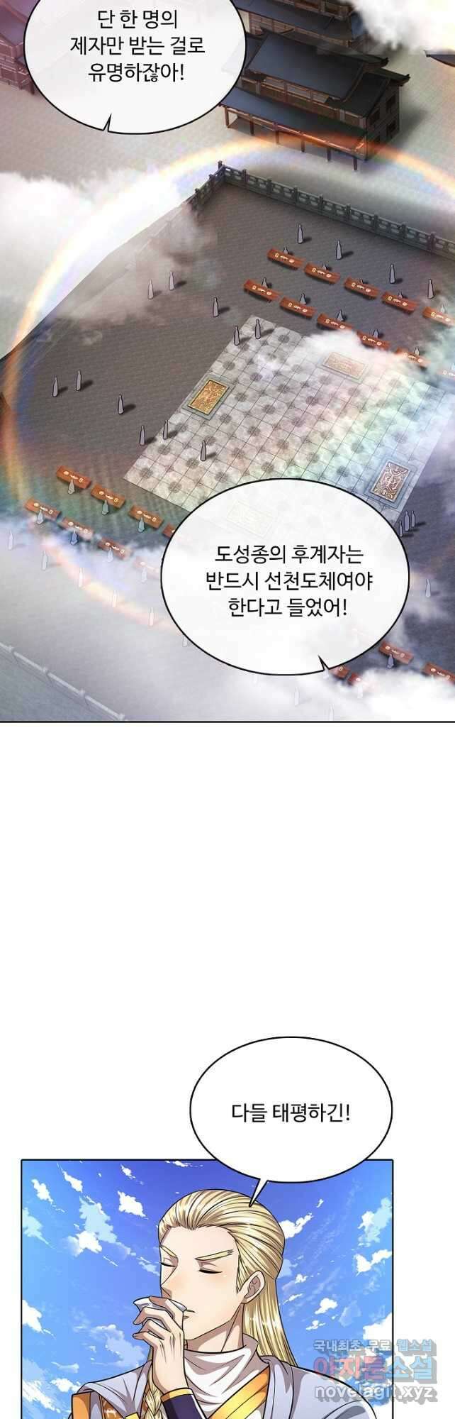 100만 년 만에 귀환하다 176화 32
