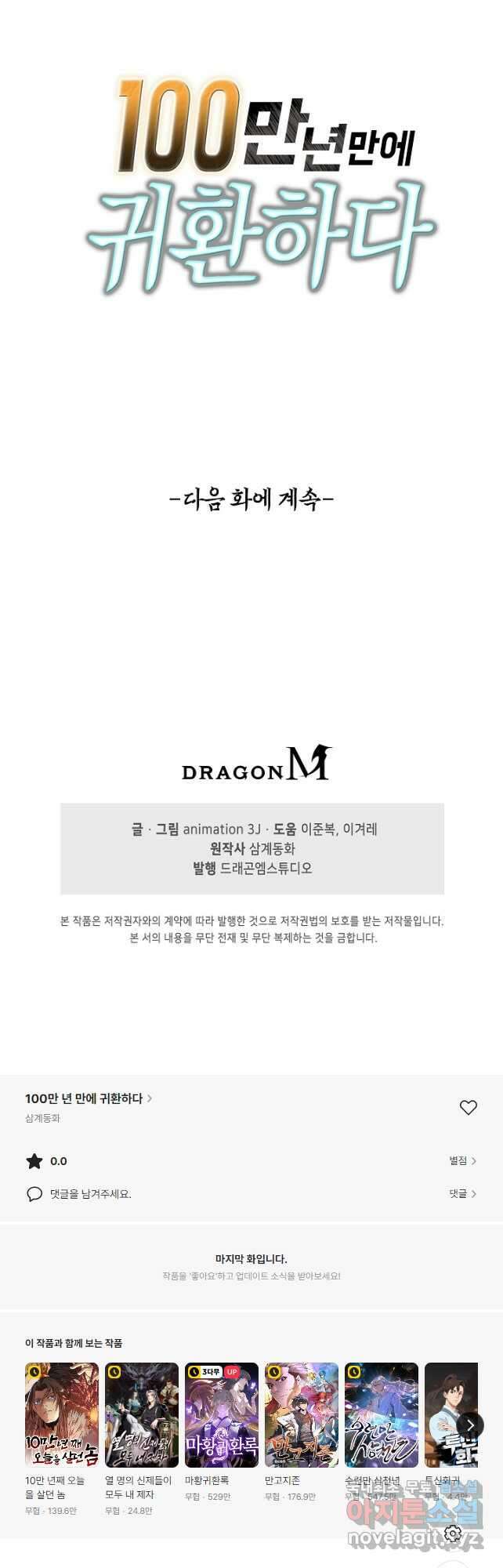 100만 년 만에 귀환하다 176화 40