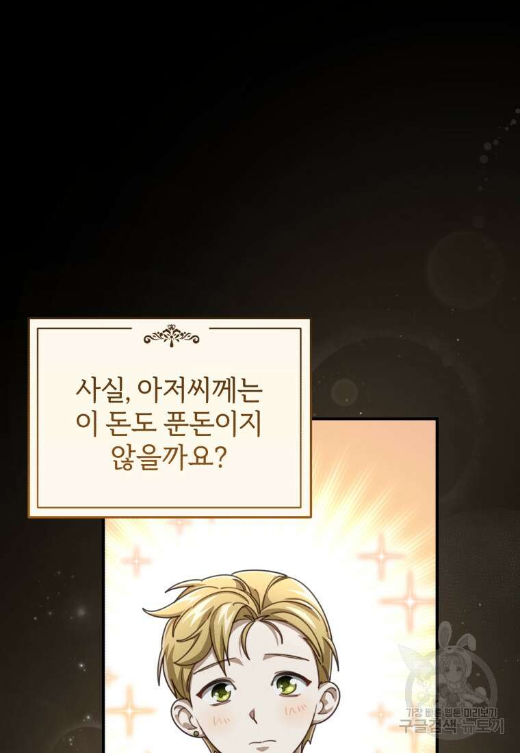 펜들턴 혁명 2화 8