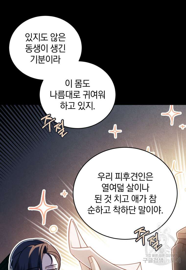 펜들턴 혁명 2화 21