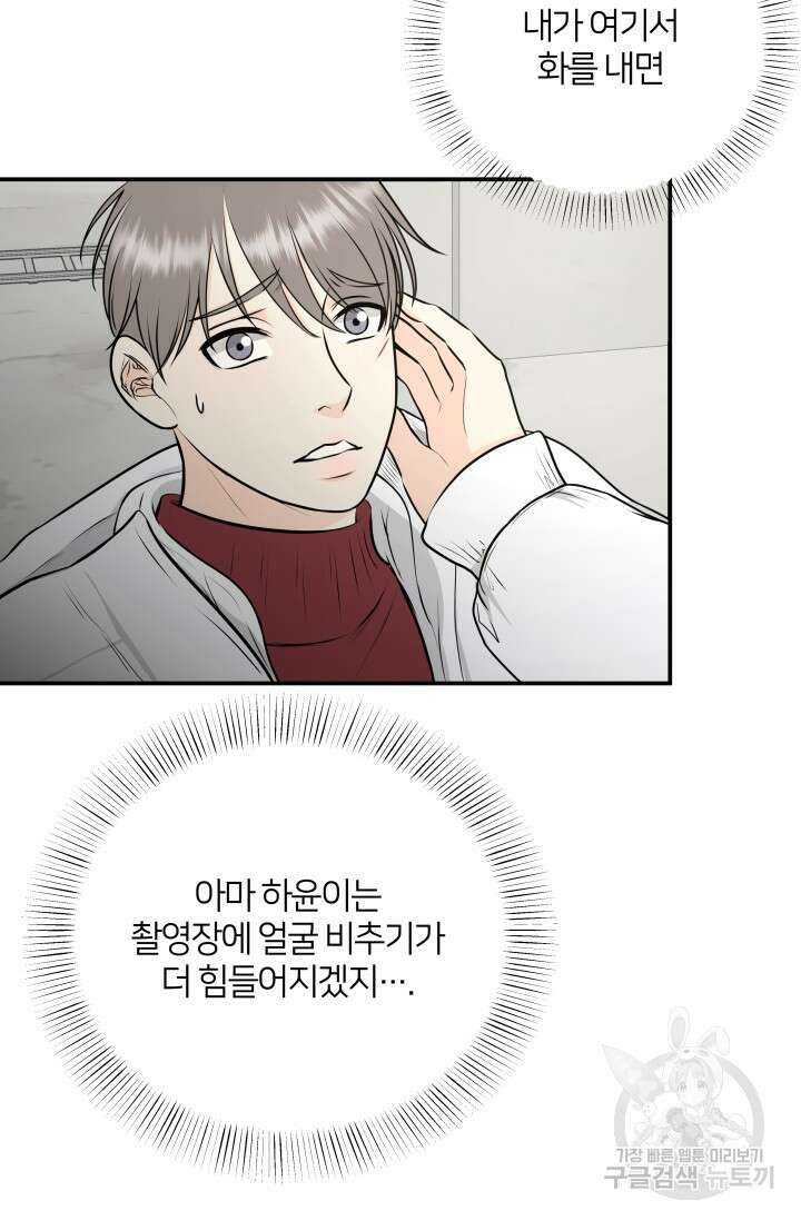 Over the moon(오버 더 문) 13화 10