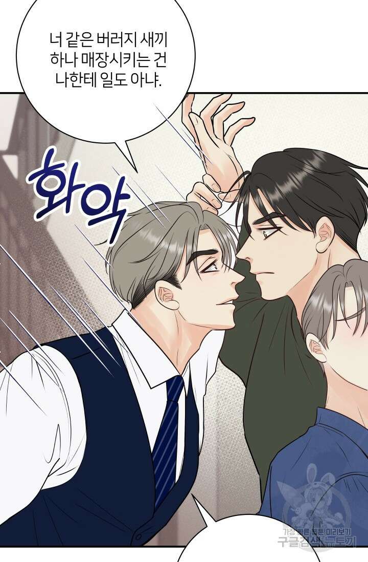 Over the moon(오버 더 문) 26화 2