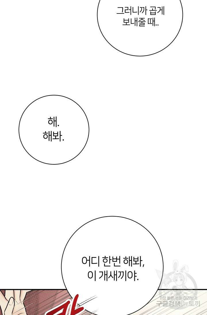 Over the moon(오버 더 문) 26화 3
