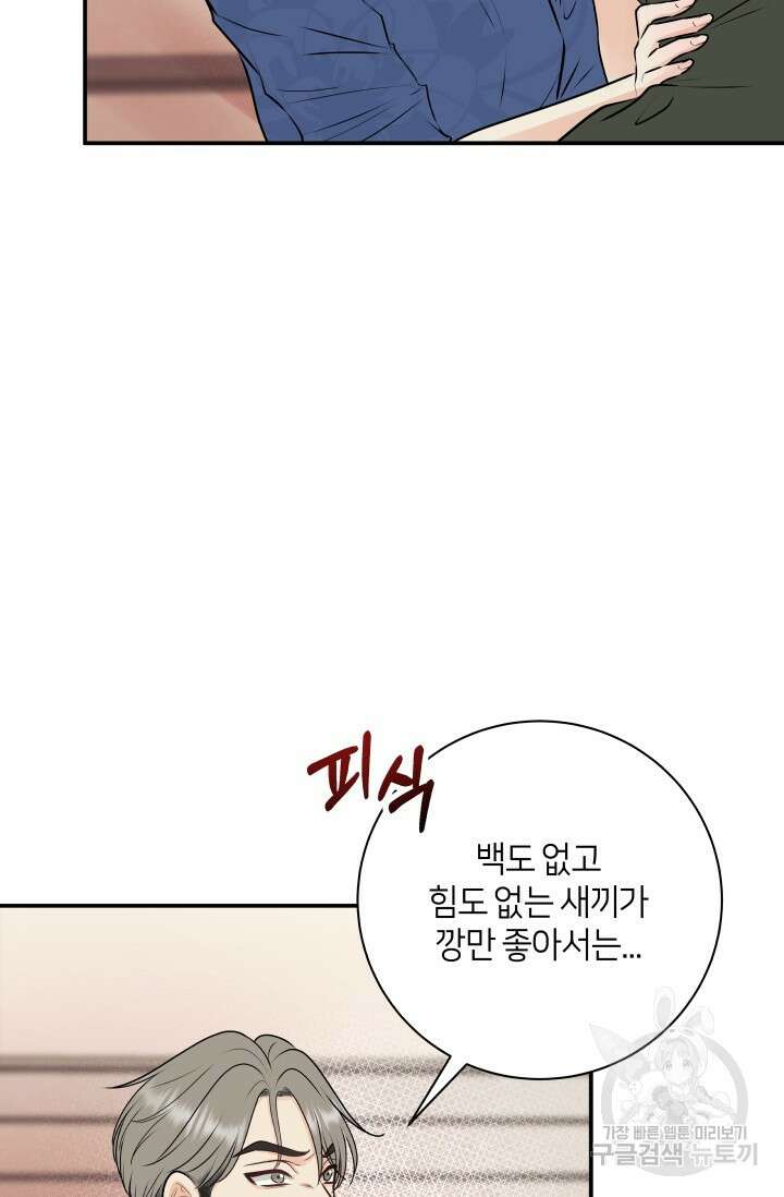 Over the moon(오버 더 문) 26화 6
