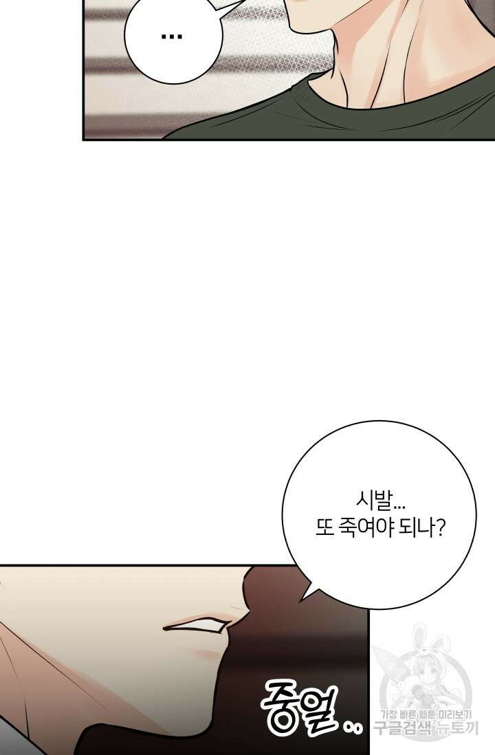 Over the moon(오버 더 문) 26화 8