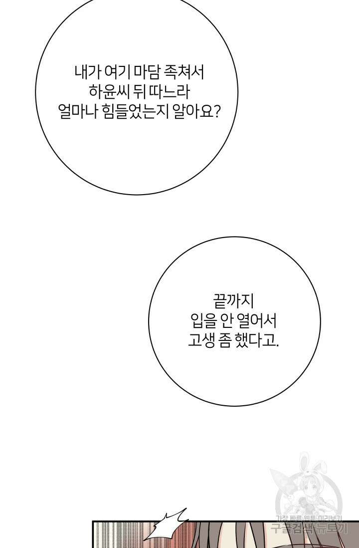 Over the moon(오버 더 문) 26화 11