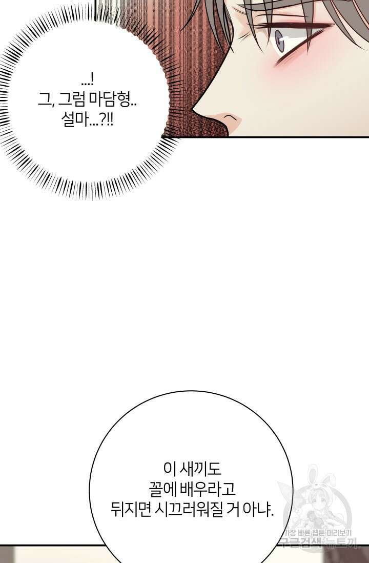 Over the moon(오버 더 문) 26화 12