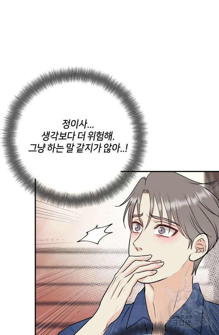 Over the moon(오버 더 문) 26화 14