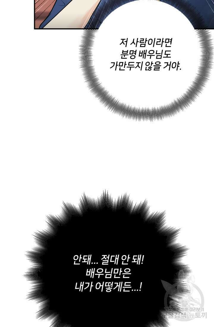 Over the moon(오버 더 문) 26화 15