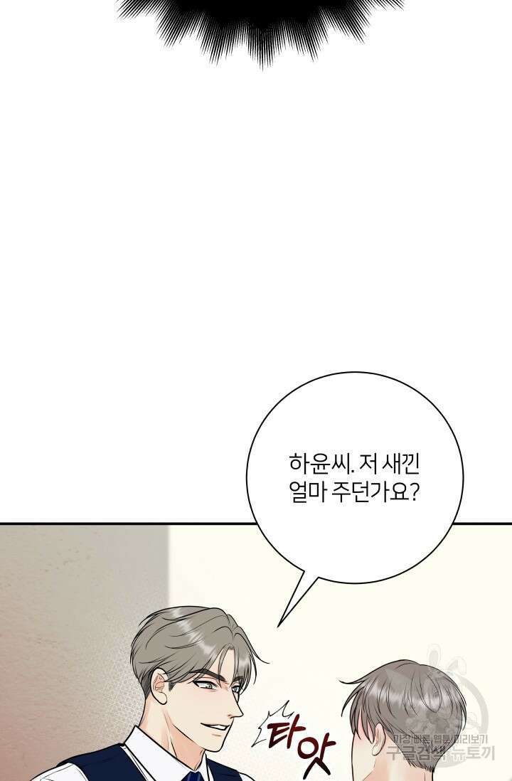 Over the moon(오버 더 문) 26화 16