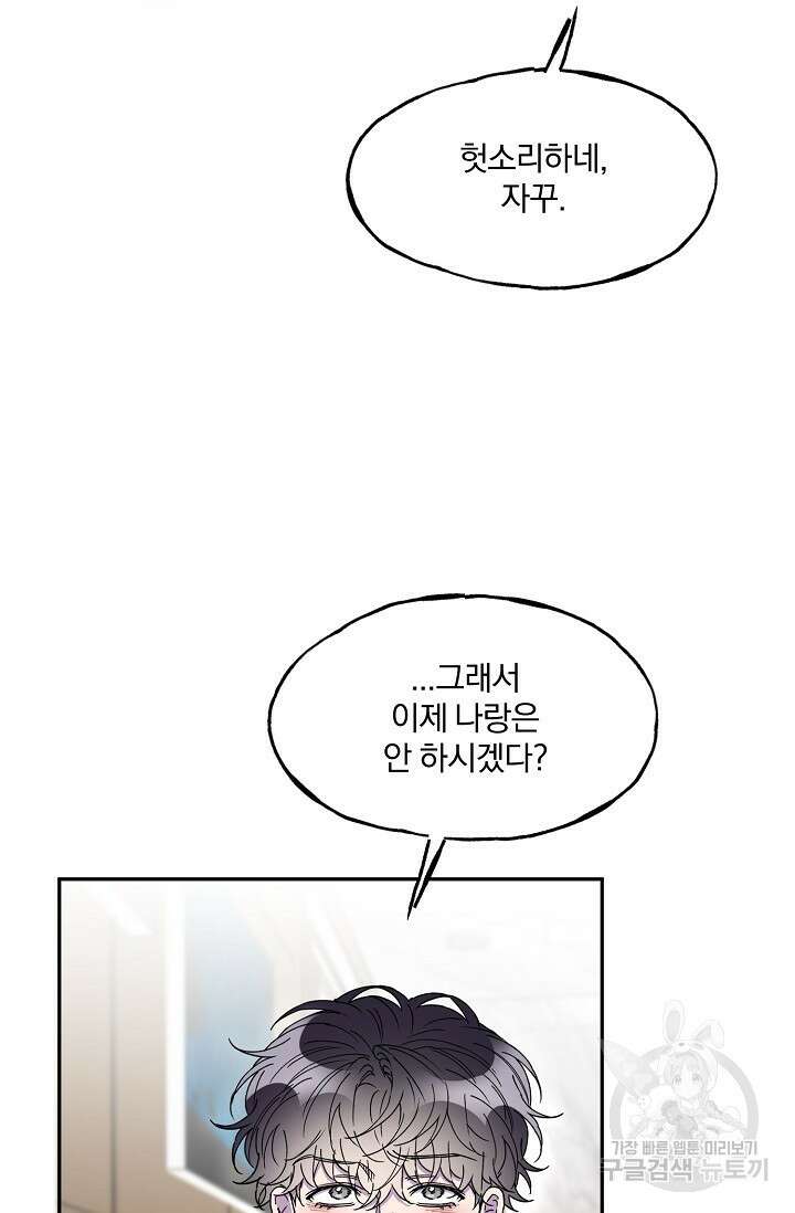 키스 앤드 데쓰 21화 21