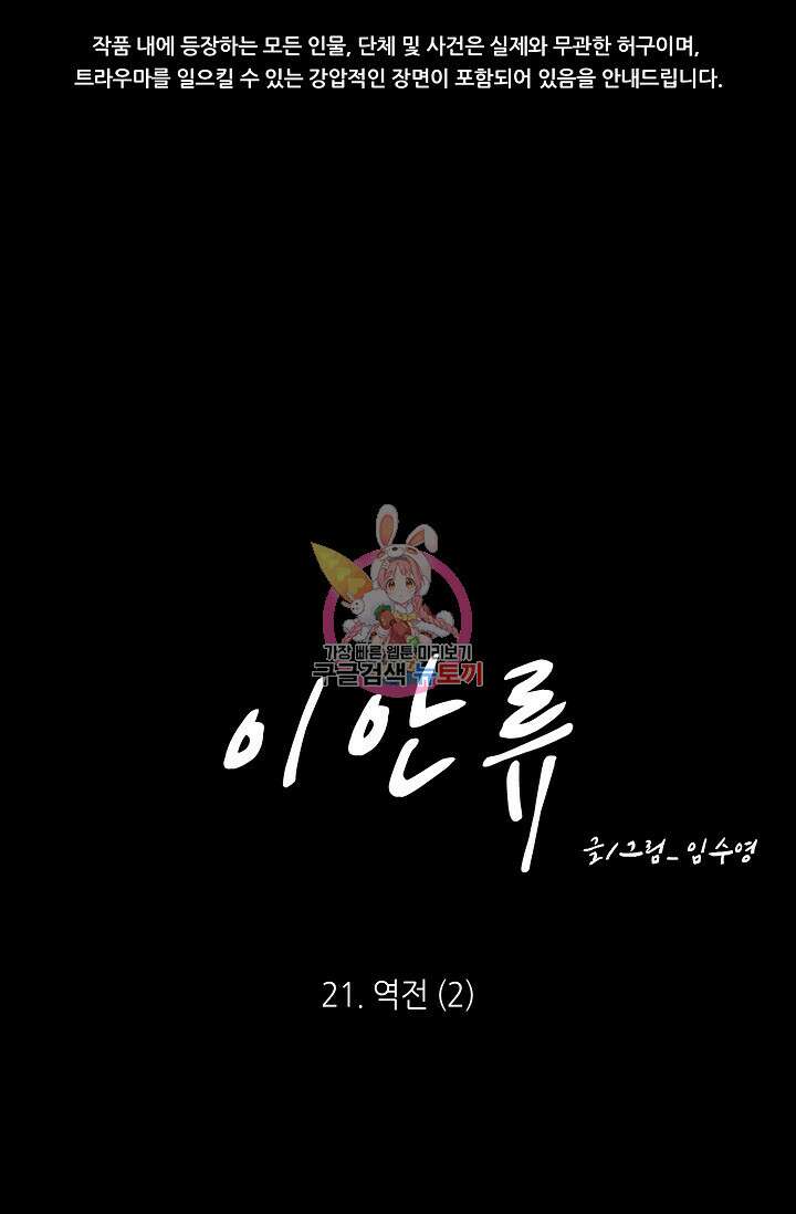 이안류 21화 1