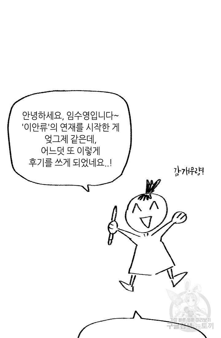 이안류 후기 2