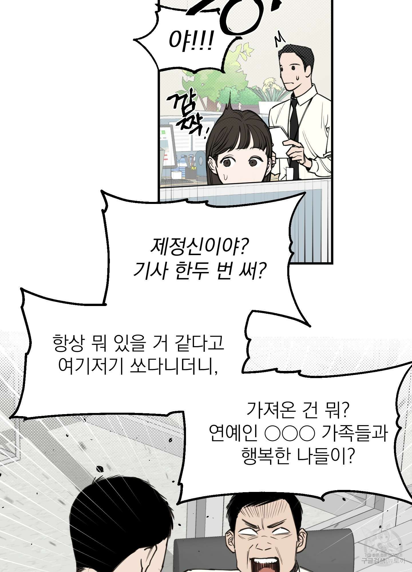 스쿠프 1화 9