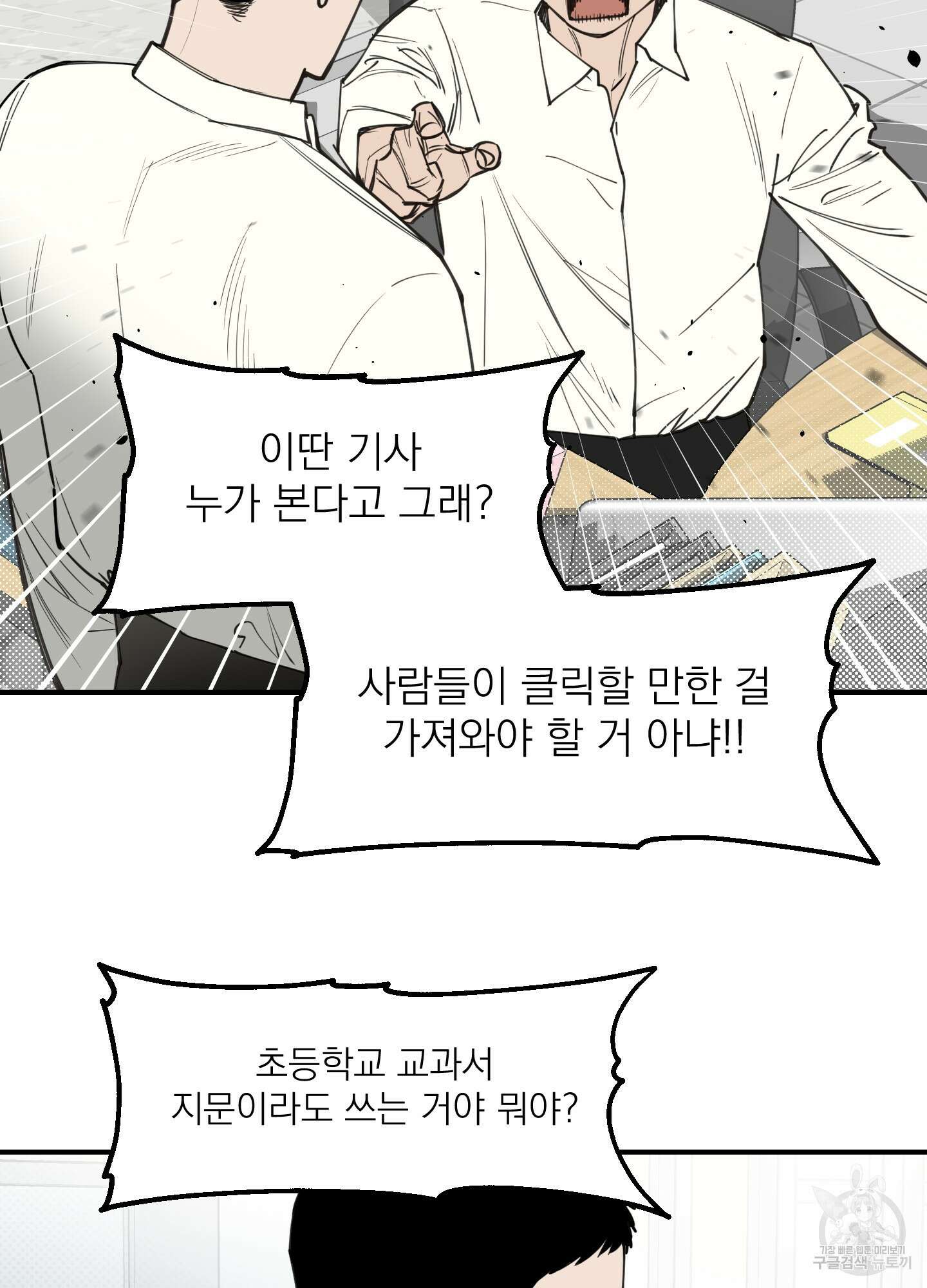 스쿠프 1화 10