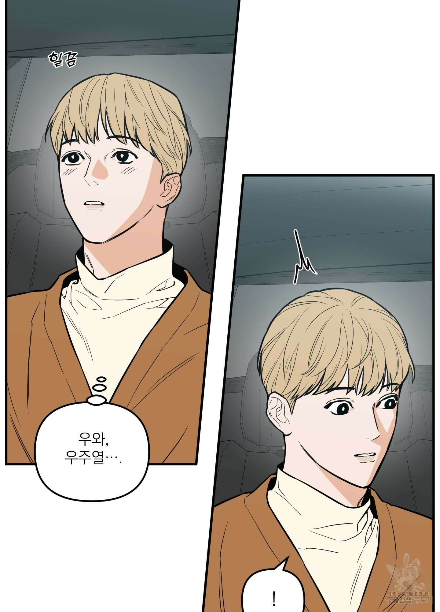 스쿠프 4화 5