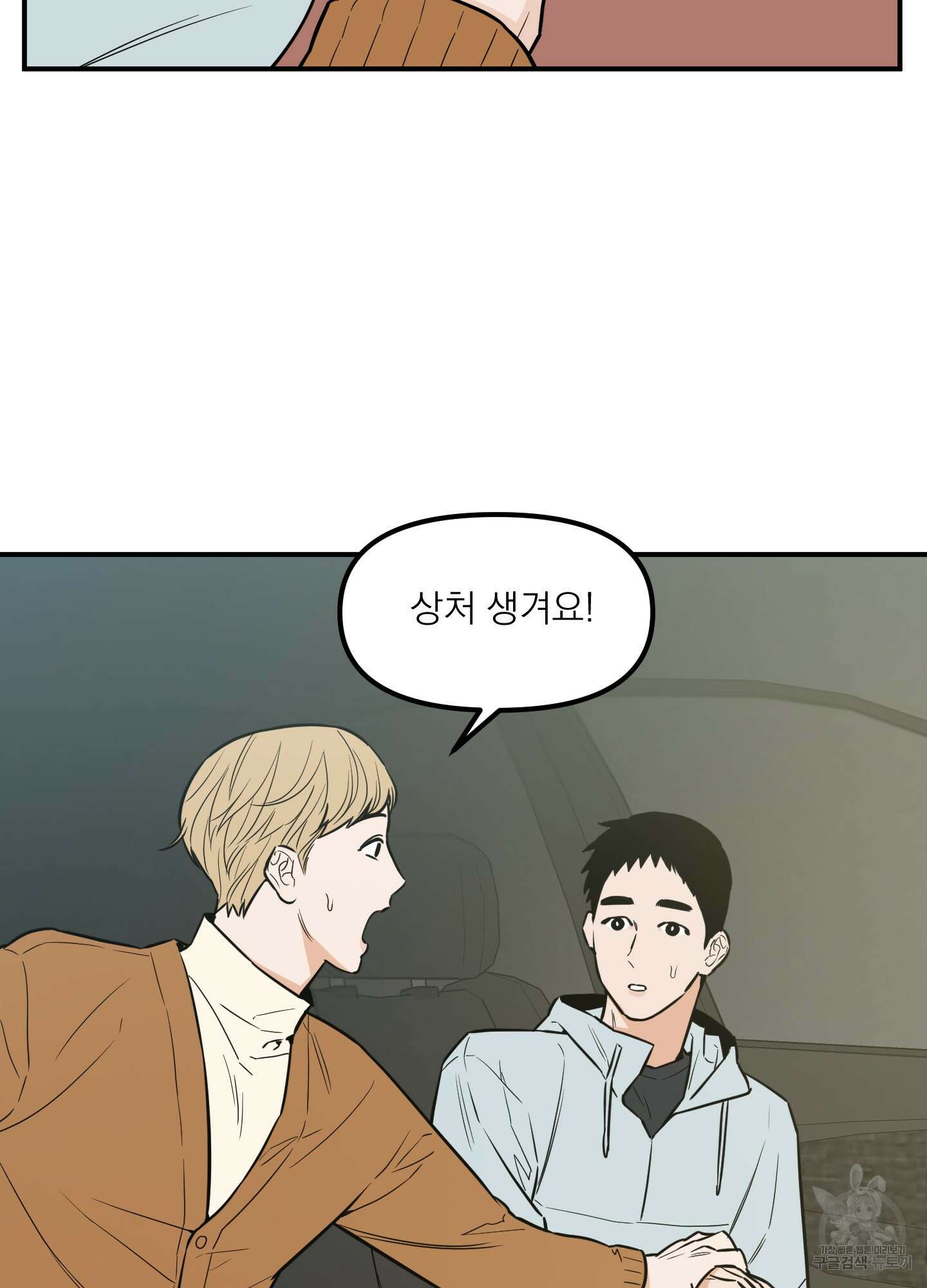 스쿠프 4화 7