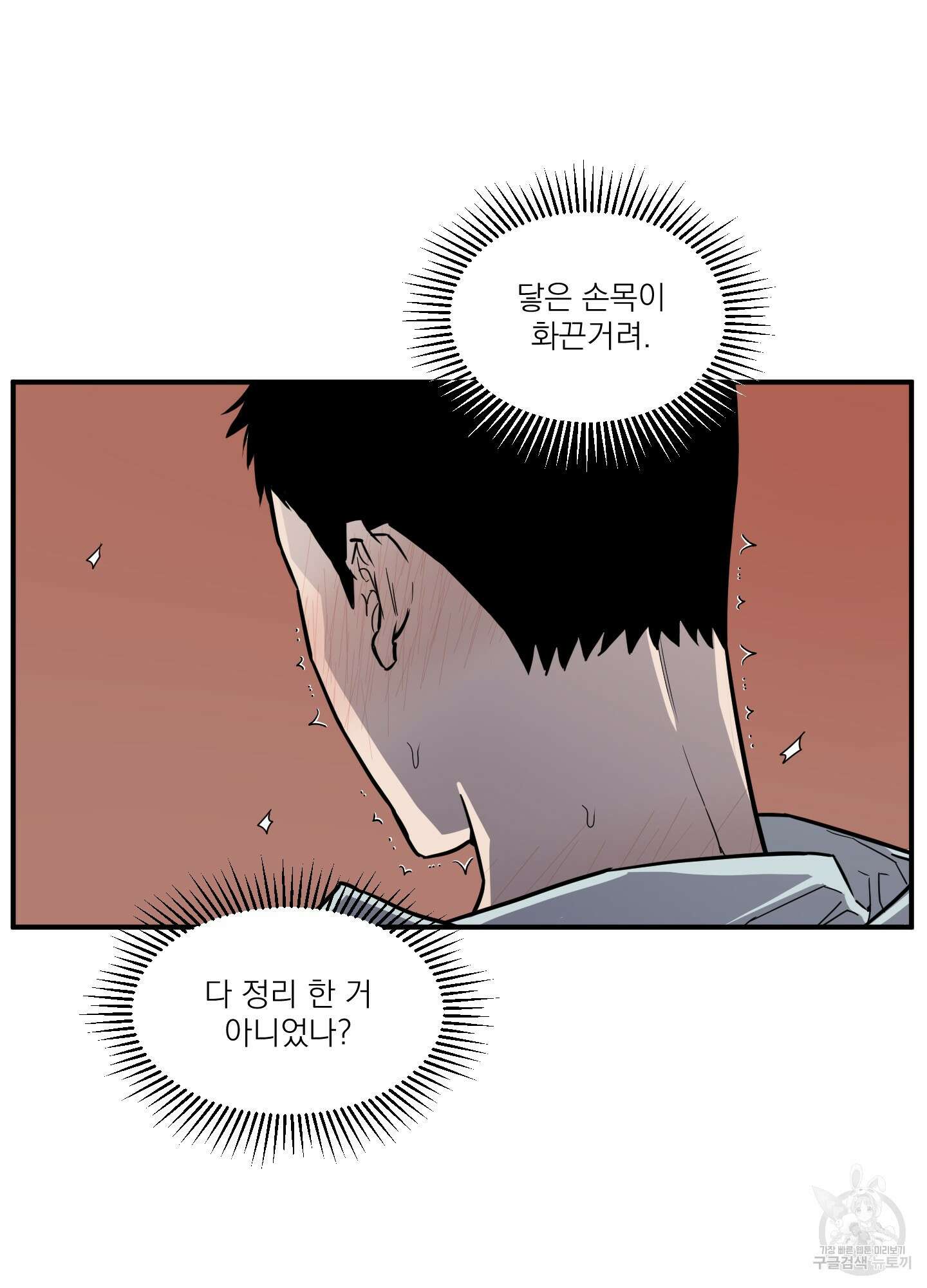 스쿠프 4화 18