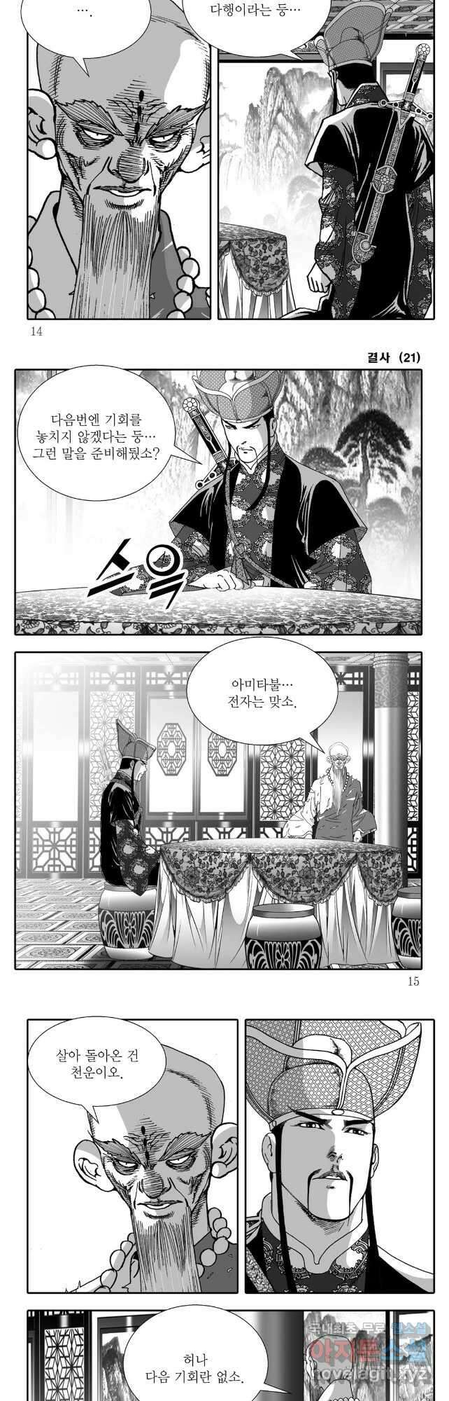 야설록 강호승부사 컬렉션 결사 41화 4