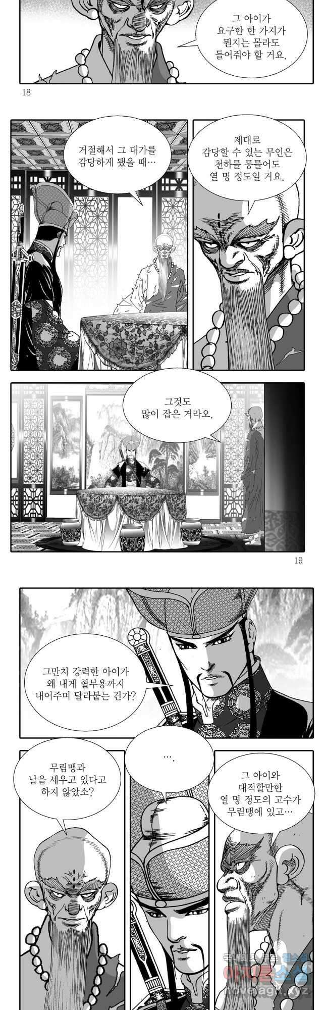야설록 강호승부사 컬렉션 결사 41화 6