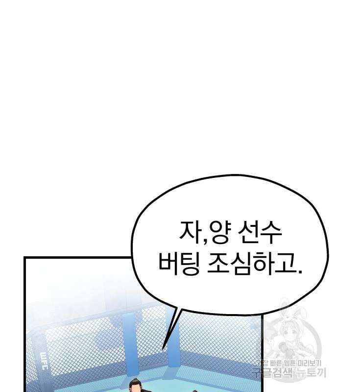 옥타곤 리벤지 12화 2