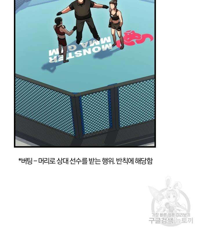 옥타곤 리벤지 12화 3