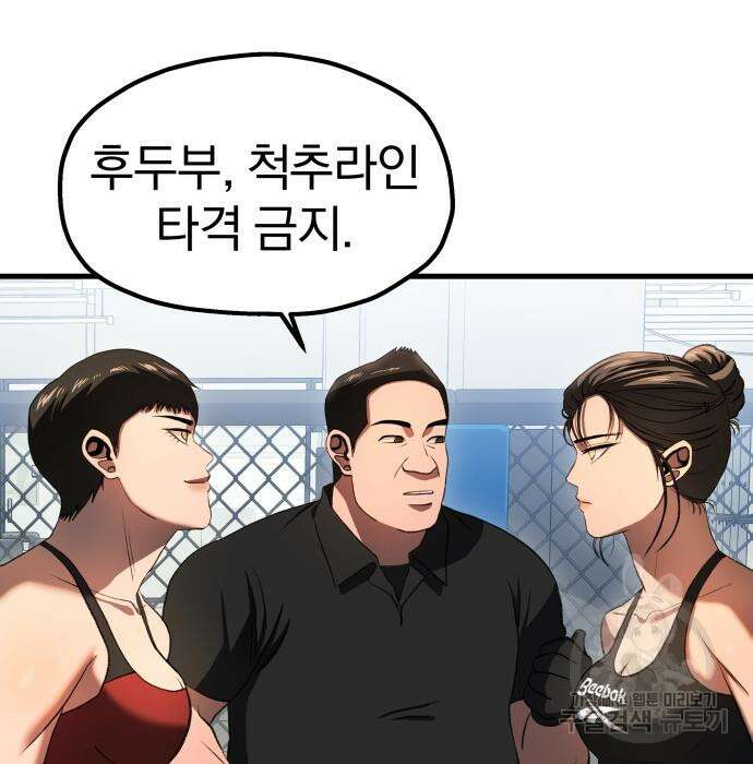 옥타곤 리벤지 12화 4